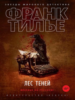 cover image of Лес теней